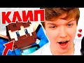 Лололошка СМОТРИТ клип FixPlay — КОЖАНЫЕ ШТАНЫ! 🔥