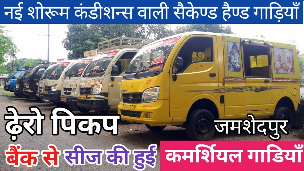 Second Hand Pickup Sale in Jharkhand 2023 Used Commercial Vehicle in