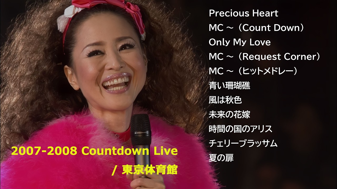 松田聖子 2007-2008 CountDown Live / Precious Heart ～（Count Down