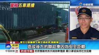 國一5車追撞! 切道減速釀禍 2車撞爛2人傷│中視新聞 20201020