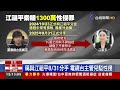 江祖平性騷擾事件