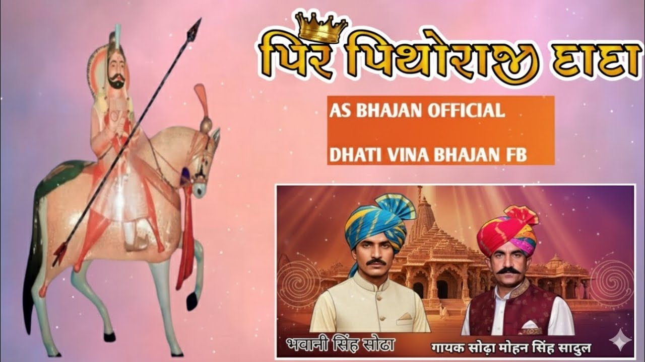 Pir pithoraji sab kaafi 