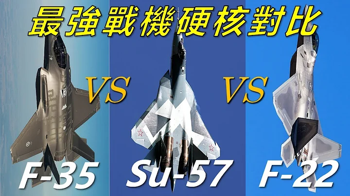【最強戰機硬核對比】美俄五代機大起底！誰才是大氣層內的王者。F22、F35對標Su57誰能勝出？ - 天天要聞