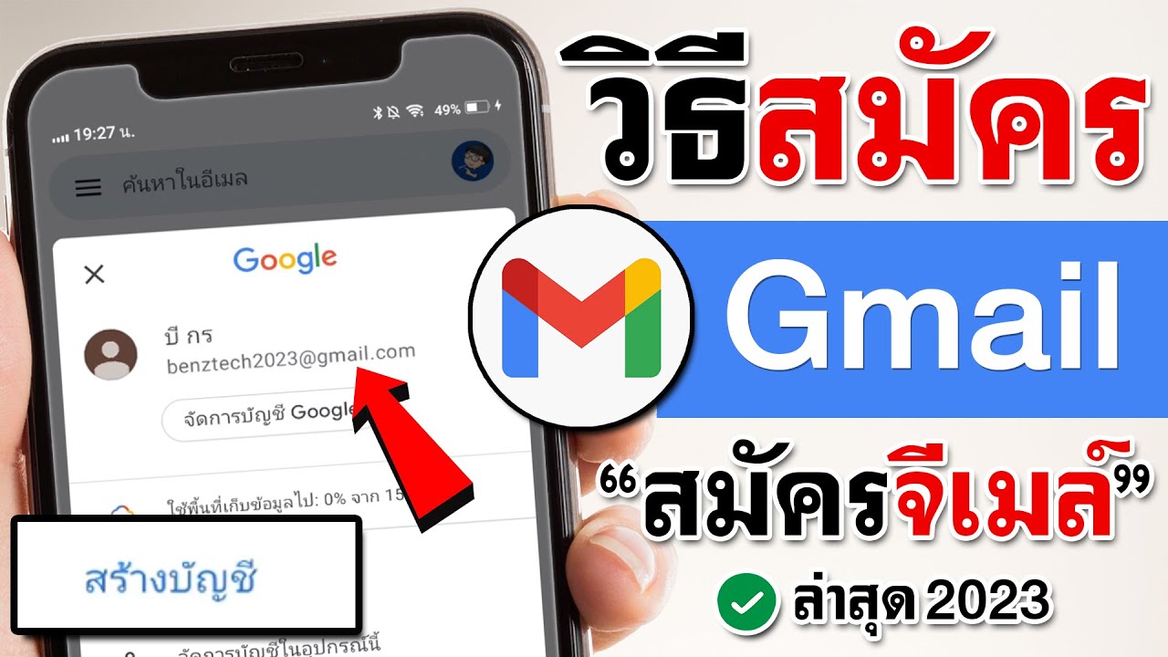 วิธี สมัคร Gmail ใหม่ 2023 | Benztech - Youtube