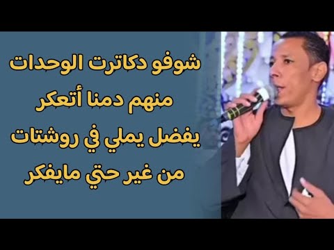 الفنان عمار ابو يحي خانه جميله شوشو دكاترت الوحدات منهم دمنا أتعكر اكسبلور عمار ابو يحيي 