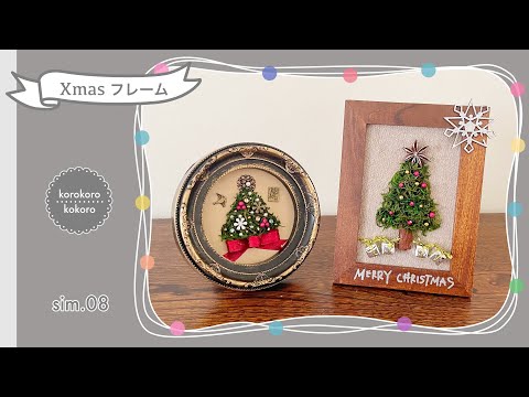 How to Make Christmas tree arrangement frame - YouTube