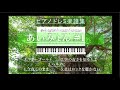 あいみょん #01　サビ５曲【 ドレミ付き初心者用ピアノ楽譜集 】