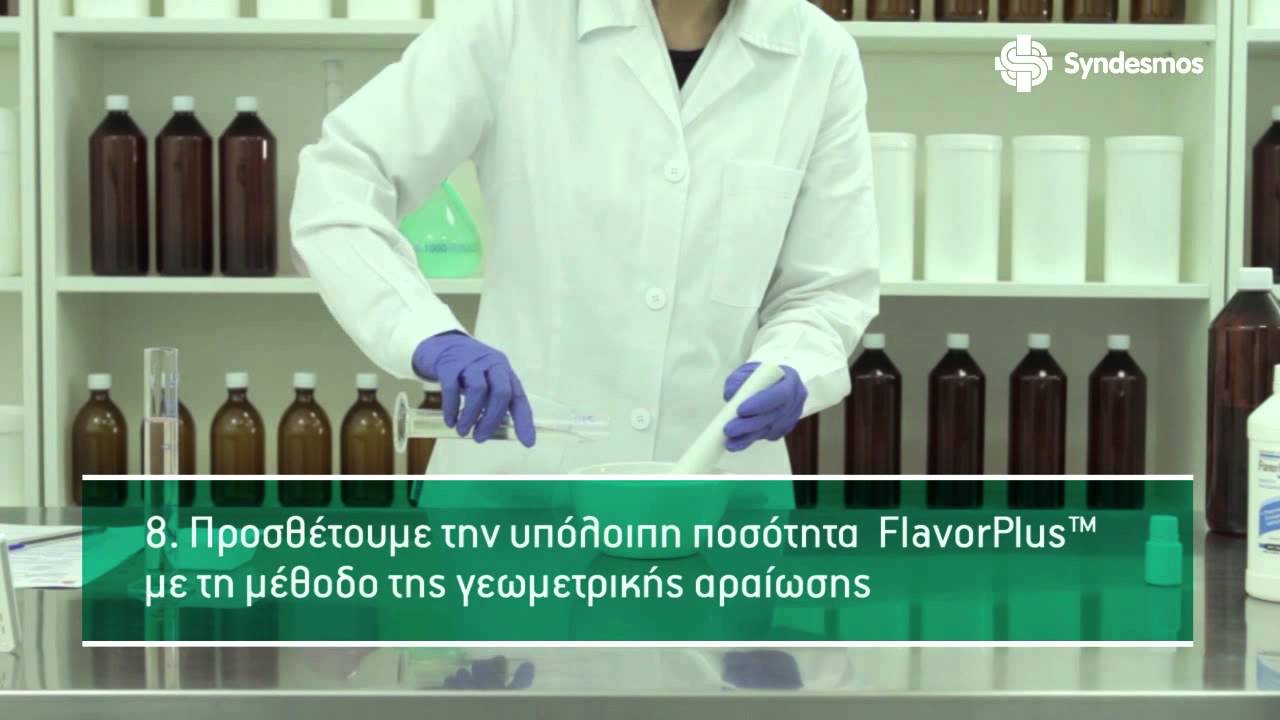 Παρασκευή πόσιμου εναιωρήματος - Preparation of oral suspension