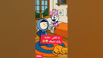 لما تكلمي خطيبك وأمك تشوفك كوميديات مواقف هزلية يوميات حياتيةكوميدية اكسبلور 