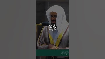 تدبروا في آيات القرآن الكريم #سعود_الشريم #سورة_الحاقة  #اكسبلور #الحرم_المكي