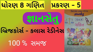 gyansetu std 8 maths ch 5 | bridge course | gyansetu | dhoran 8 ganit ch 5 | prakaran 5 |
