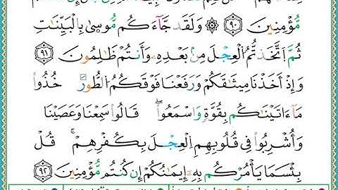 ختمة مصحف التجويد برواية الدوري الصفحة رقم 14