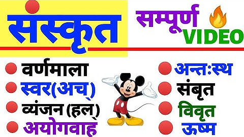 संस्कृत सम्पूर्ण फैक्ट TET एग्जाम सभी परीक्षाओं के लिए बेहतरीन SANSKRIT BY GURUJI WORLD