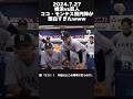 横浜vs巨人 ココモンテス初スタメンの円陣が面白すぎるww #プロ野球 #大谷翔平#広島カープ #阪神タイガース#読売ジャイアンツ#オリックス#ソフトバンク#中日ドラゴンズ#巨人#坂本勇人#甲子園
