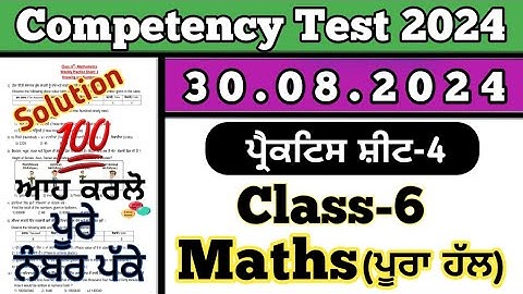 Class 6 Maths Practice sheet 4 Competency based Test 30.08.2024