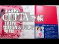 citta手帳＊ご紹介＆実際に書いてみる。初心者さんなりにがんばりました。【音フェチ】【ASMR】