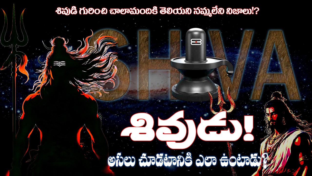 Shocking Facts About Shiva's Physical Appearance You Never Knew!