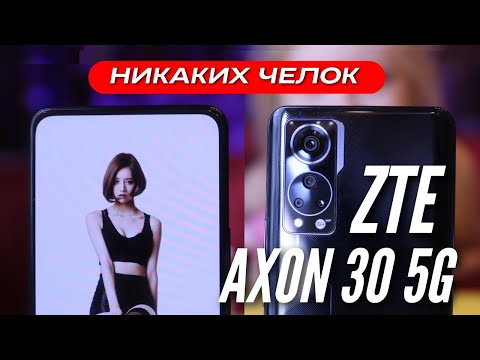 НИКАКИХ ВЫРЕЗОВ и ЧЕЛОК 🔻 ZTE AXON 30 5G за 20000 руб 🔻 SNAP 870 🔻120 Hz 🔻 65 Wt 🔻 64 MP