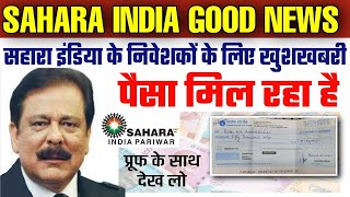 सहारा इंडिया की सबसे बड़ी खुशखबरी,,15 दिन का नोटिस /15:October 2023 / Sahara India latest news