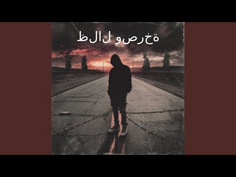 على الهامش