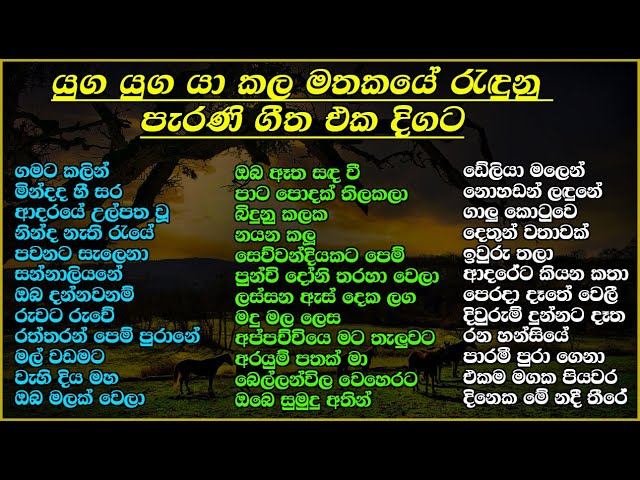 Best Sinhala Old Songs Collection | VOL 25 | සිත නිවන පැරණි සිංහල සින්දු පෙලක් | SL Evoke Music class=