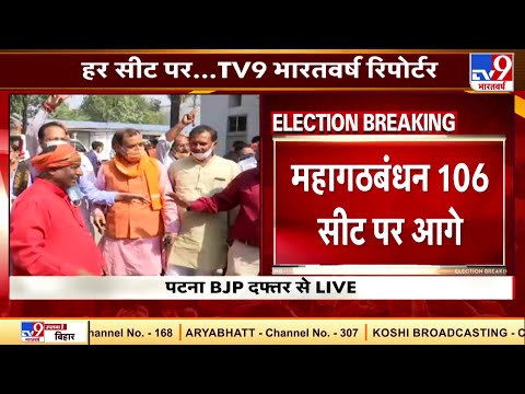 Bihar Election Result 2020: Patna में BJP दफ्तर में जश्न का माहौल