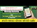 Whatsapp Marketing Services | Send Image/Video/Text online
