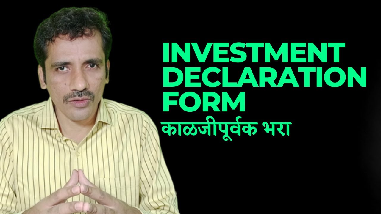 Investment Declaration Form जमा करताना घाई करू नका, सगळी माहिती व्यवस्थित भरा
