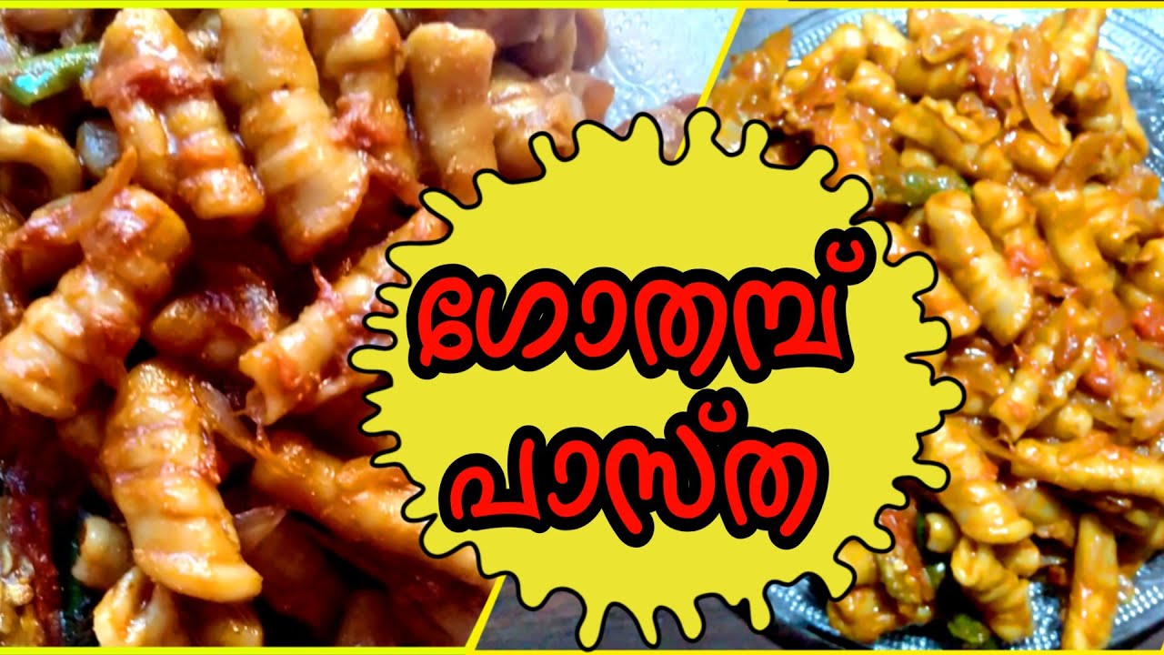 ഗോതമ്പ് പാസ്ത എളുപ്പത്തിൽ തയ്യാറാക്കാം || Wheat Pasta Recipe Malayalam