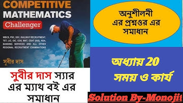 Time & Work Subir Das Sir