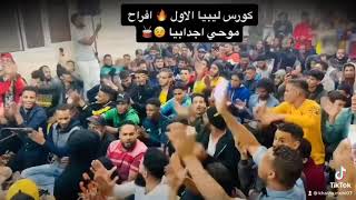 كورس شباب اجدابيا