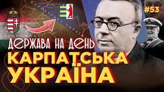 КАРПАТСЬКА УКРАЇНА. Як УГОРЩИНА за допомогою Гітлера напала на Україну. ІСТОРІЯ ЗАКАРПАТТЯ. ПАРАГРАФ