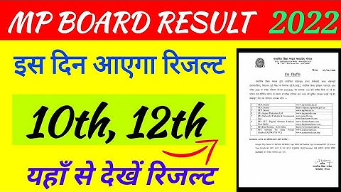MP Board 10th, 12th Result 2022 | इस दिन आएगा रिजल्ट | Mpbse Result Kaise Dekhe Online |Mpbse Result