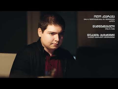 #მევქმნიმომავალს #GAUმომავლისთვის