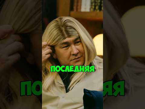 КСТАТИ #32 - Азамат а парике. Миа Бойка ,Харламов, Мусагалиев, Дорох #юмор #приколы #youtube #shorts