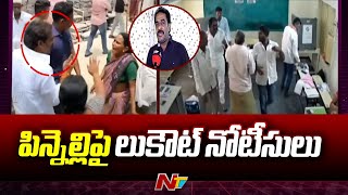 Lookout Notice Issued To Pinnelli Ramakrishna Reddy | Macherla | Ntv