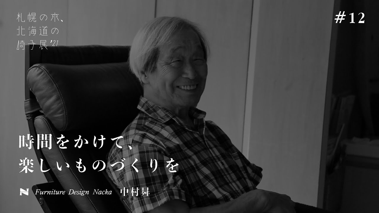 IKEAのデザイン開発と初の日本人デザイナー・中村 昇