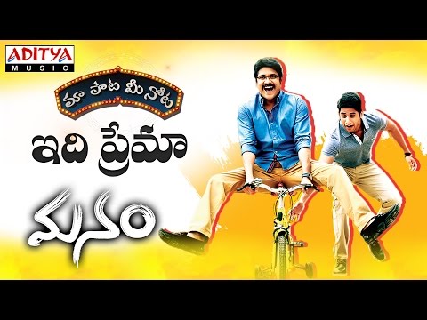 Edhi Prema Song With Telugu Lyrics ||"మా పాట మీ నోట"|| Naga Chaitanya, Samantha
