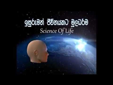 Sinhala Positive Thinking ධනාත්මක චින්තනය in Sinhala (Srilankan)