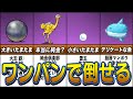 【にゃんこ大戦争】簡単に倒せる？！体力が”低い”敵キャラランキング【ゆっくり解説】
