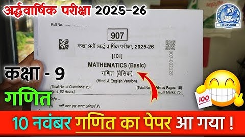 class 9th maths ardhvaarshik real paper full solution 2025 Mpboard/ class 9 maths half yearly paper