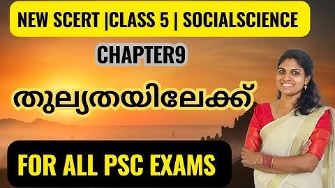 NEW SCERT 🔥CLASS 5🔥 SOCIAL SCIENCE 🔥 CHAPTER 9 🔥  തുല്യതയിലേക്ക് 🔥 റാങ്ക് ഉറപ്പിക്കാം SCERT യിലൂടെ 