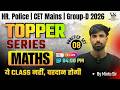 MATHS Topper series | Practice set - 8 HSSC CET Mains, Group - D, Haryana Police 2026