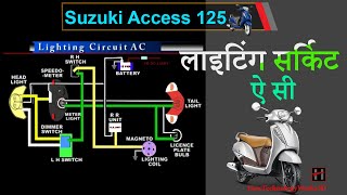 Suzuki Access 125  की लाइटिंग सर्किट ऐ सी