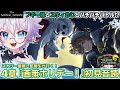 【ツイステ】4章！誘拐されがちグリムはプリンセス枠なのかな？？🎄【クリスマス新イベント初見音読】