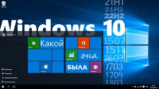 видео: Windows 10 - какой она была?... картинка: Windows 10 - какой она была?...