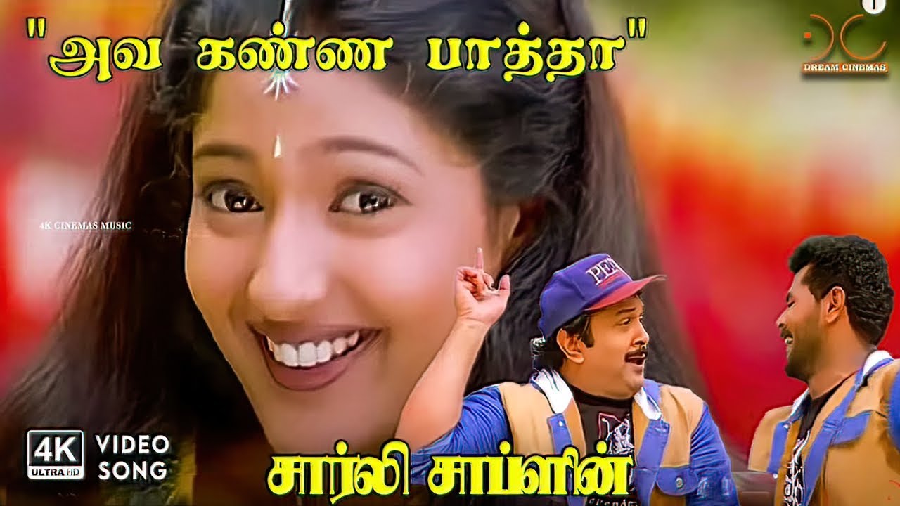 Ava Kannapaatha - Charlie Chaplin | SP Balasubrahmanyam, Harish Raghavendra | Pa Vijay | 4K Song #4K