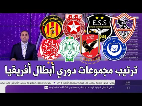 ترتيب مجموعات دوري أبطال أفريقيا 2022 بعد نهاية مباريات الجولة الأولى