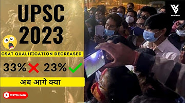 UPSC 2023 | CSAT qualification decreased from 33% to 23% ? | vidya vikalp
