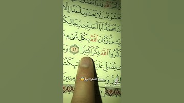 قرآن الكريم❤️سورة الاحزاب💚بصوت ياسر الدوسري😇